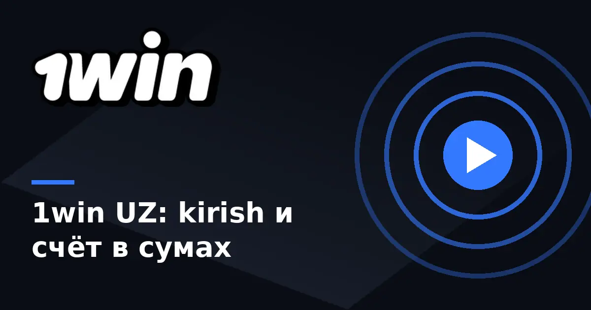 1win в Узбекистане: 1win UZ — вход, регистрация и платежи