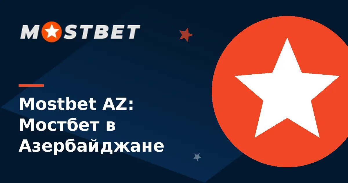 Mostbet Azerbaycan — Мостбет в Азербайджане, вход и регистрация в манатах