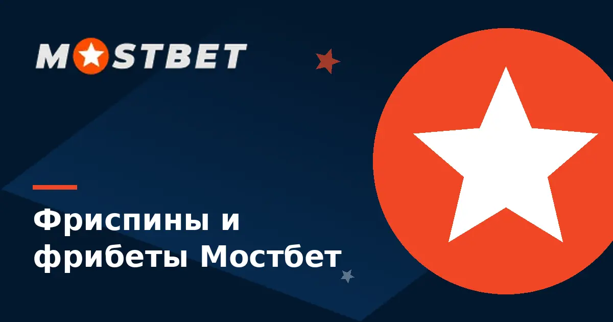 Фриспины и фрибеты Мостбет — 400 FS и 70 фрибетов в Aviator