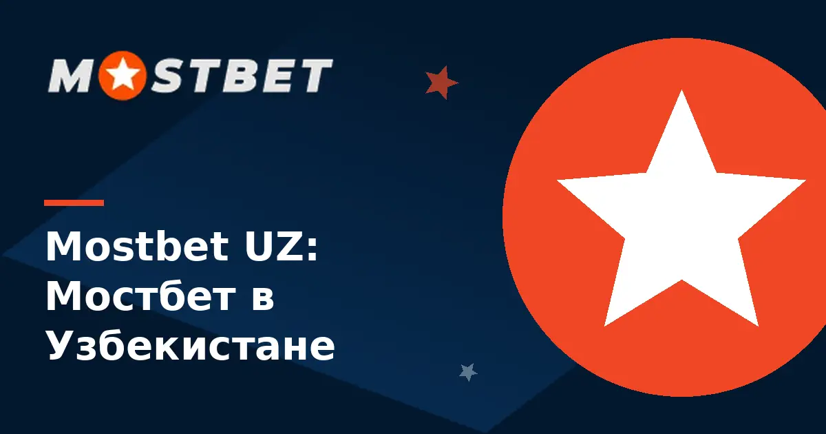Mostbet UZ — Мостбет Узбекистан, вход и регистрация в сумах